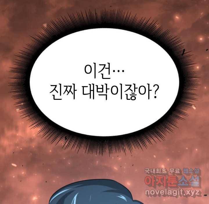 SSS급 랭커 회귀하다 5화 4