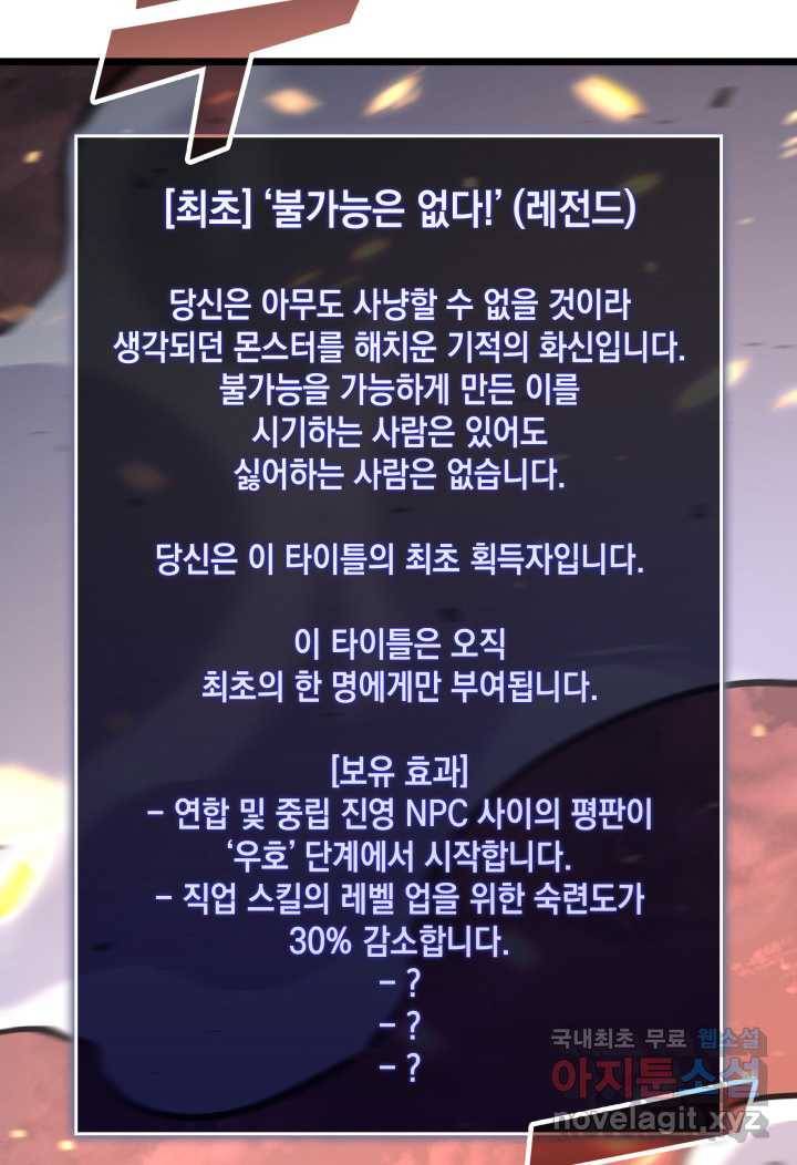 SSS급 랭커 회귀하다 5화 7