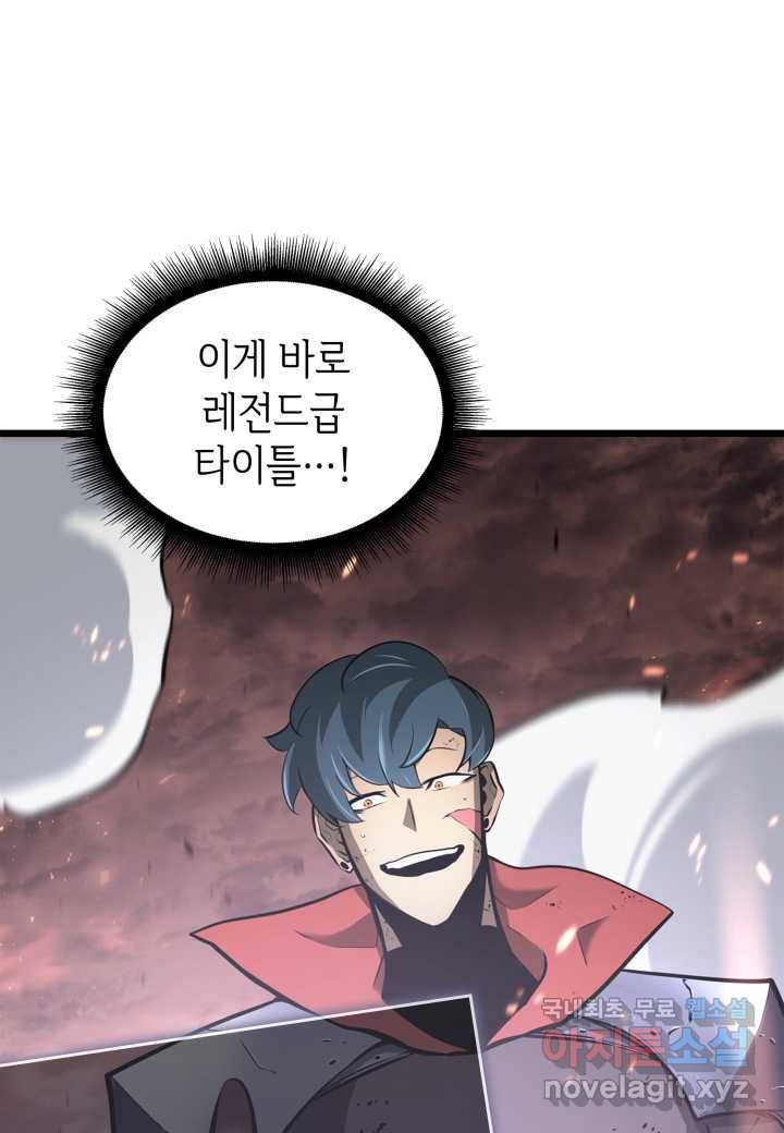 SSS급 랭커 회귀하다 5화 9