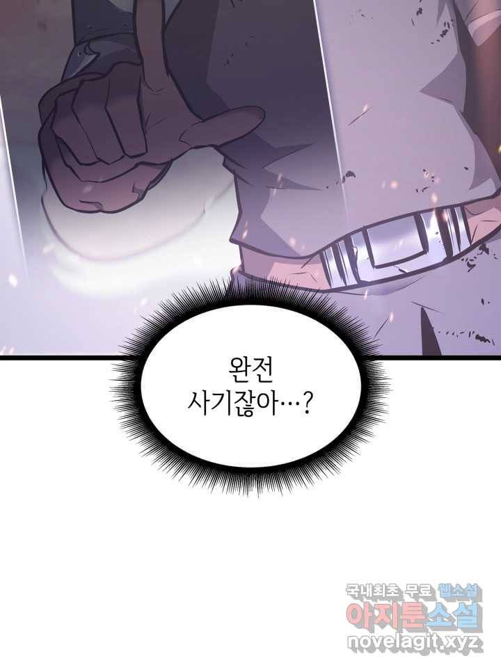 SSS급 랭커 회귀하다 5화 10