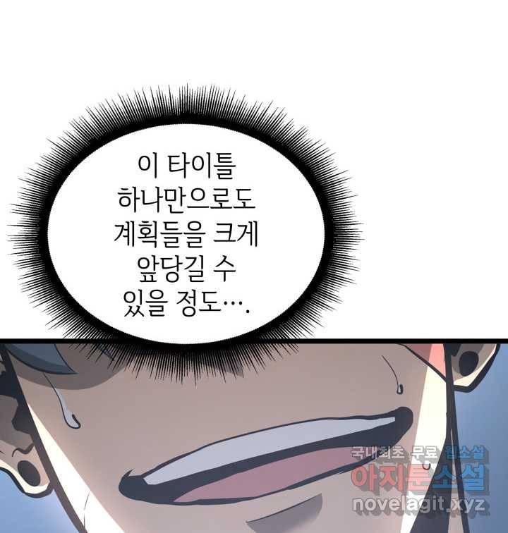 SSS급 랭커 회귀하다 5화 12
