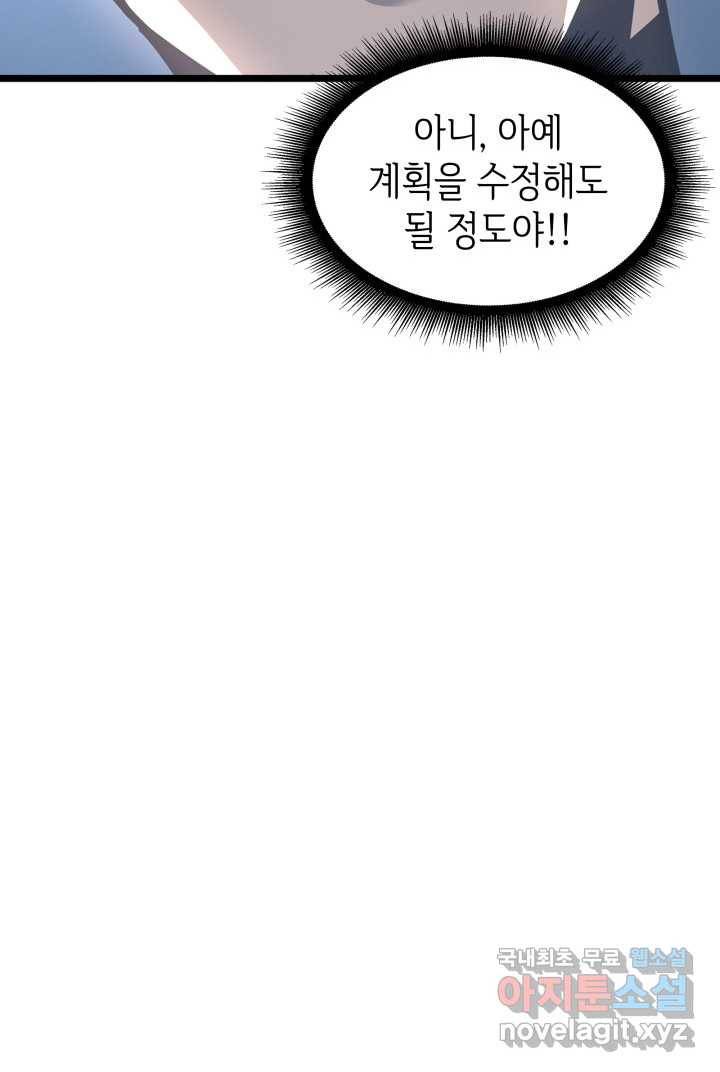 SSS급 랭커 회귀하다 5화 13