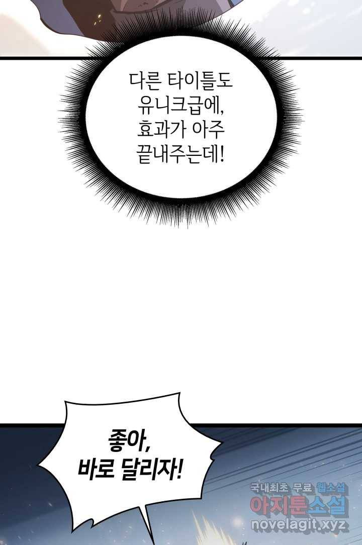 SSS급 랭커 회귀하다 5화 16