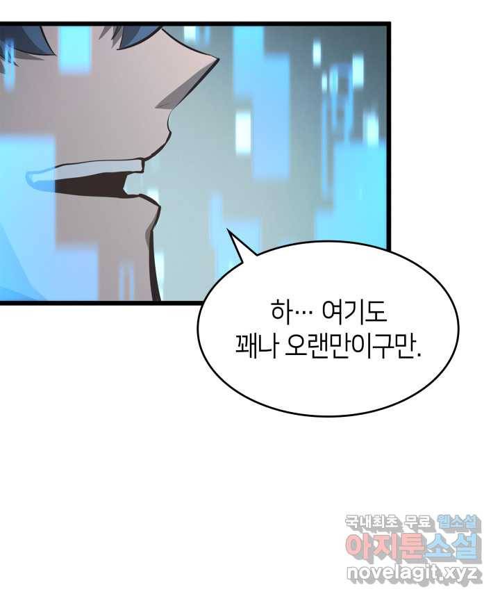 SSS급 랭커 회귀하다 5화 21