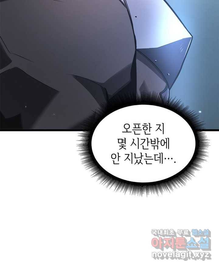 SSS급 랭커 회귀하다 5화 25