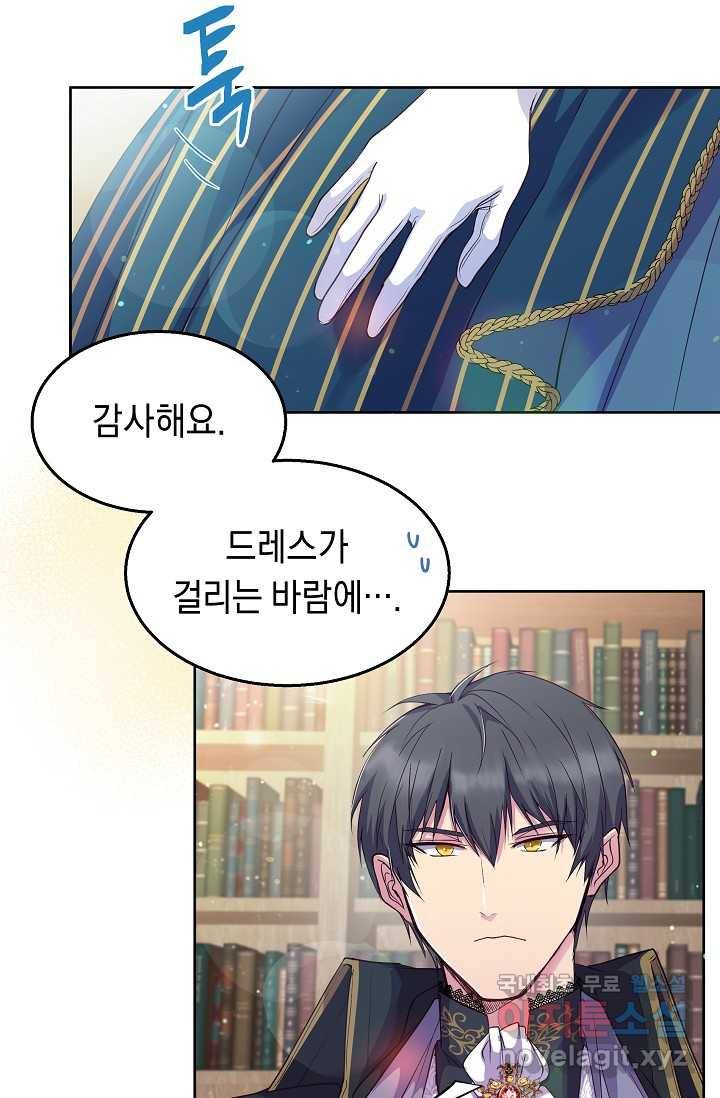 공작 부인의 은밀한 집필 3화 2