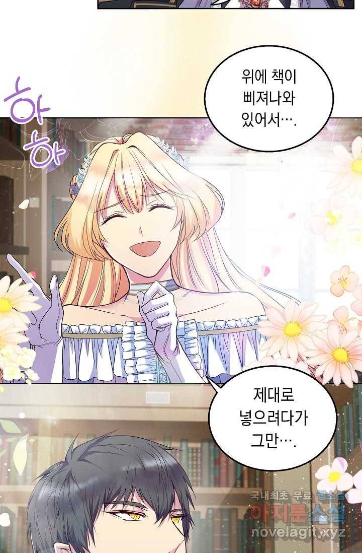 공작 부인의 은밀한 집필 3화 3