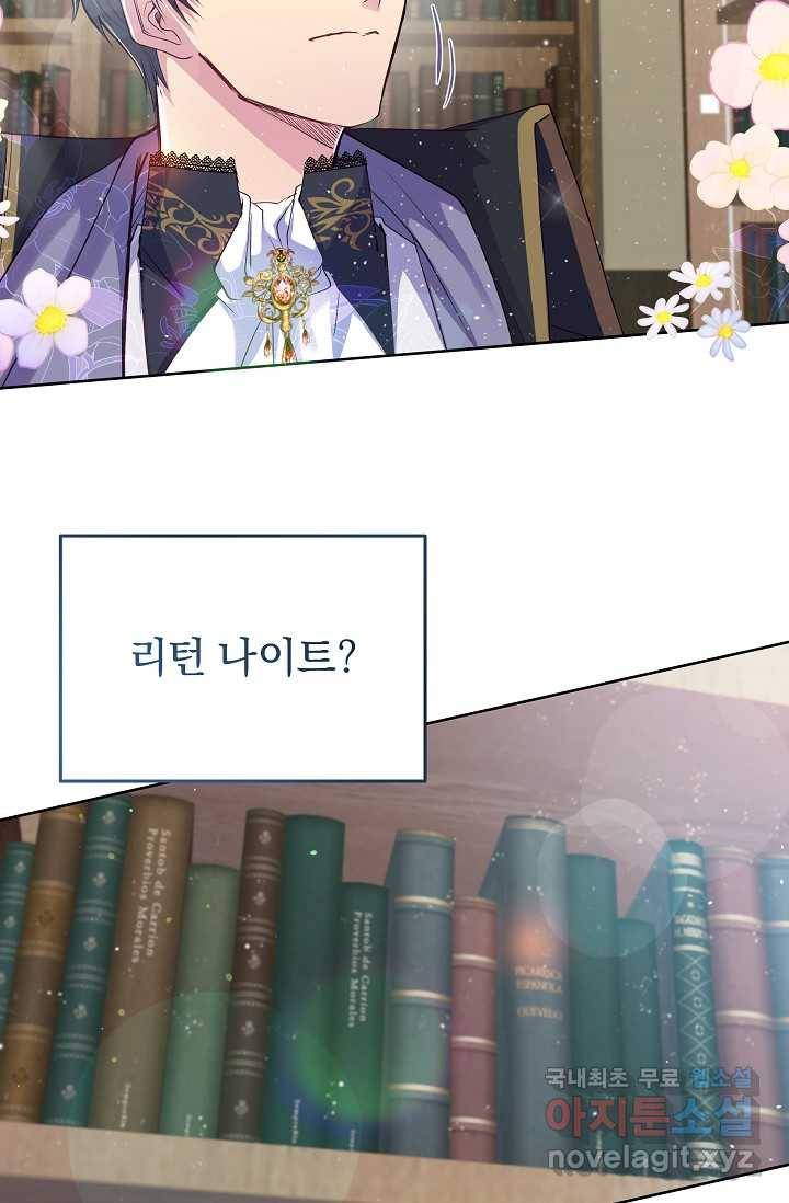 공작 부인의 은밀한 집필 3화 4