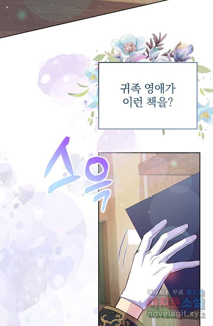 공작 부인의 은밀한 집필 3화 5