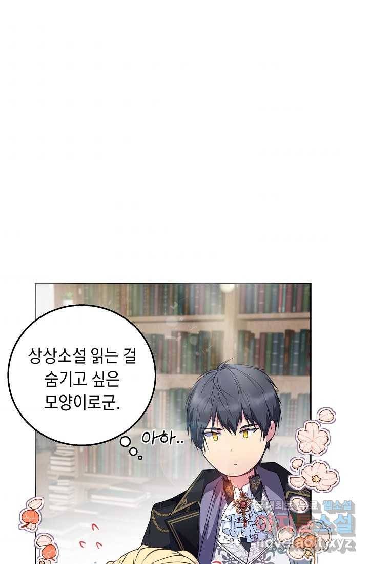 공작 부인의 은밀한 집필 3화 8