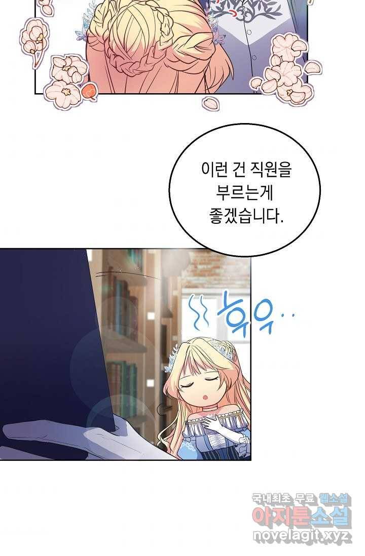 공작 부인의 은밀한 집필 3화 9