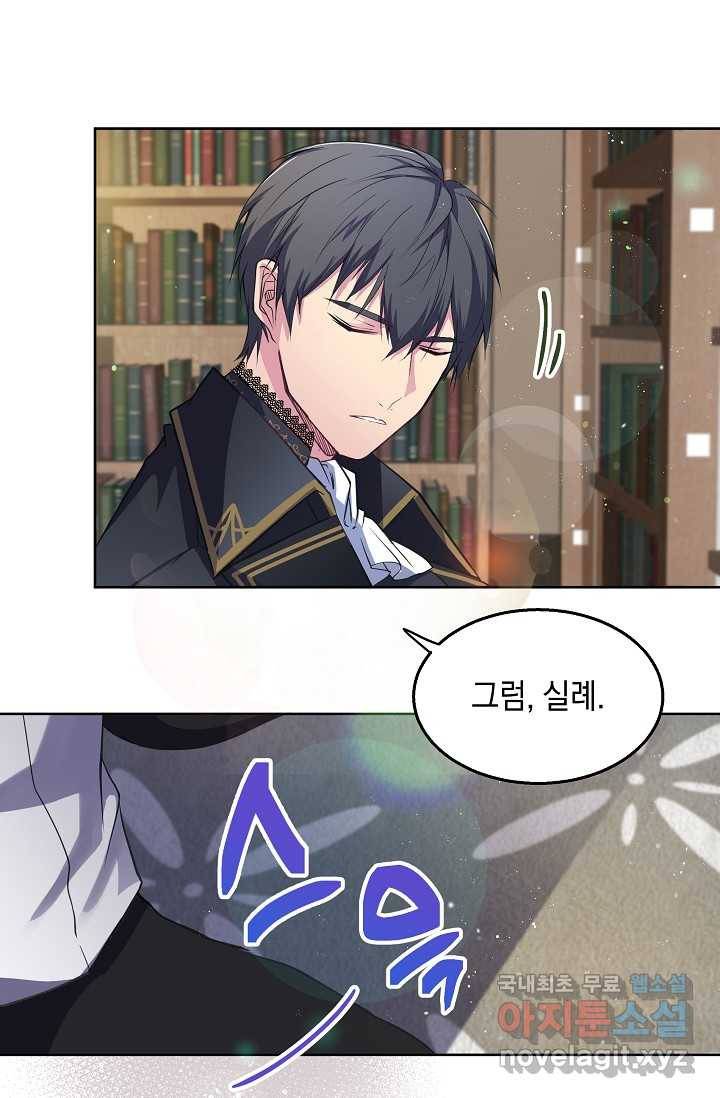 공작 부인의 은밀한 집필 3화 10