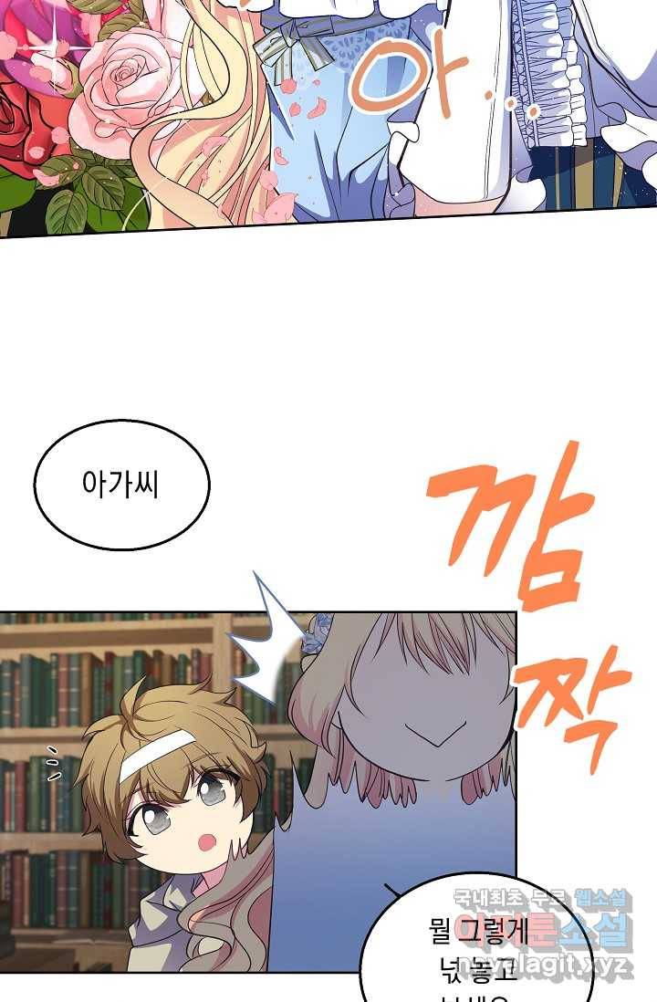 공작 부인의 은밀한 집필 3화 13