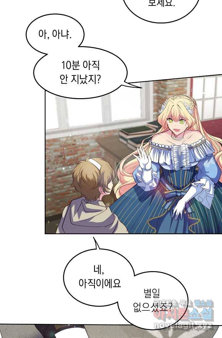 공작 부인의 은밀한 집필 3화 14