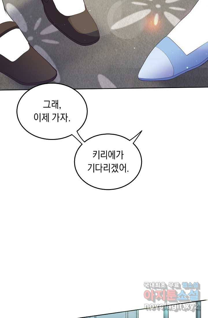 공작 부인의 은밀한 집필 3화 15