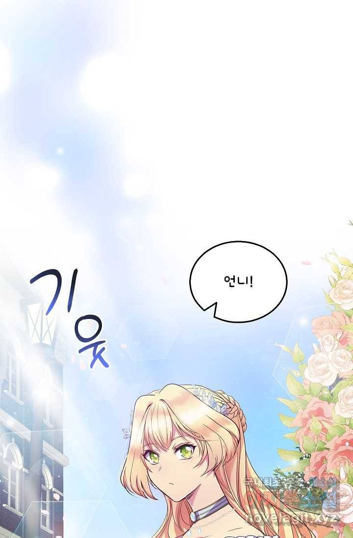 공작 부인의 은밀한 집필 3화 17