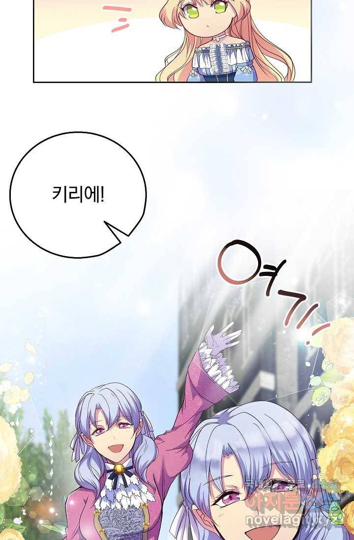 공작 부인의 은밀한 집필 3화 19