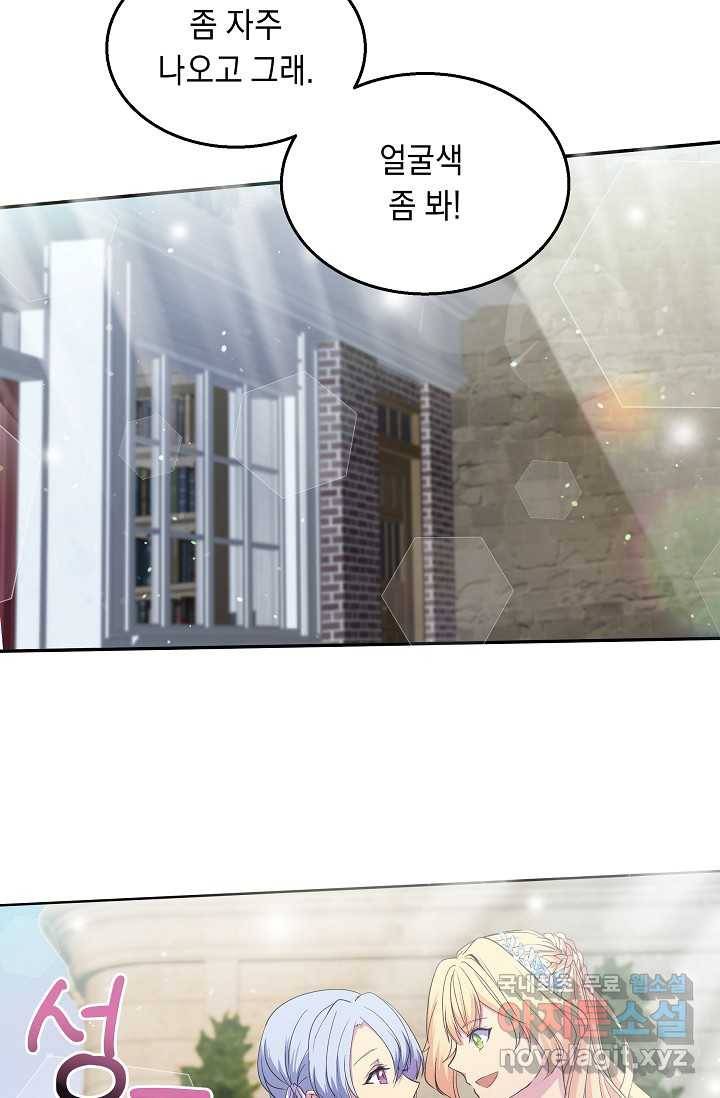 공작 부인의 은밀한 집필 3화 21