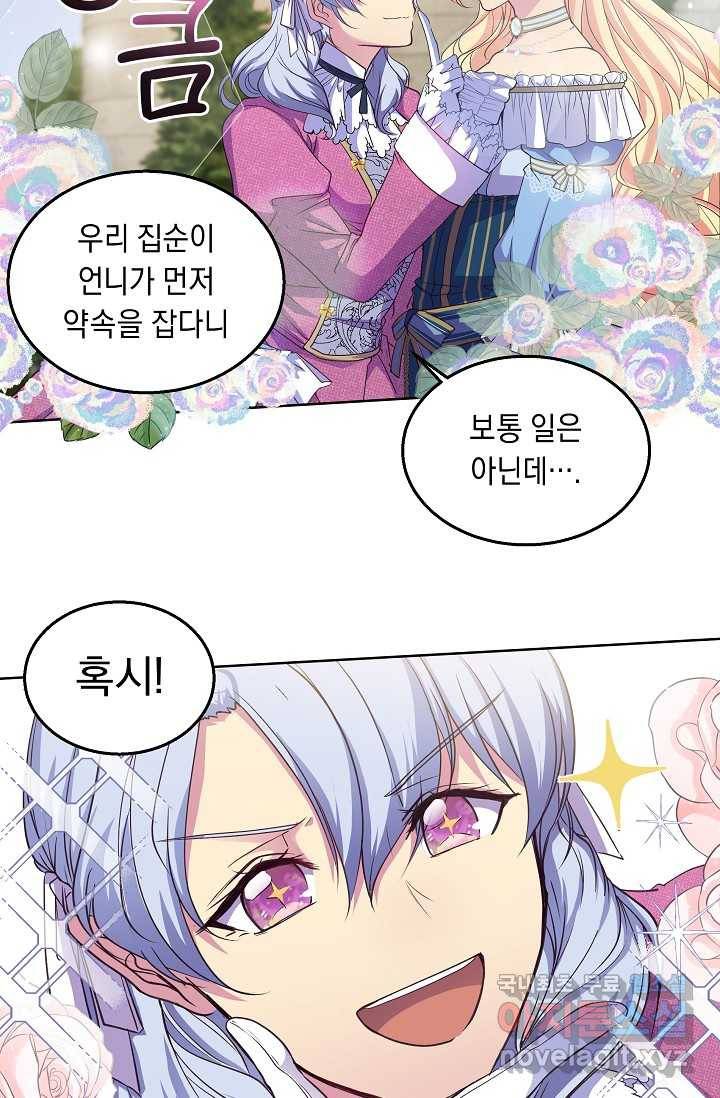 공작 부인의 은밀한 집필 3화 22