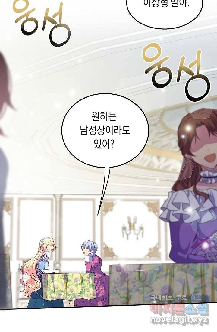공작 부인의 은밀한 집필 3화 26