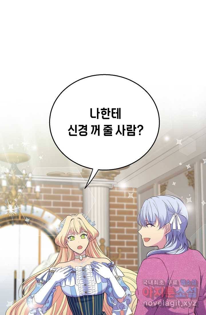 공작 부인의 은밀한 집필 3화 28
