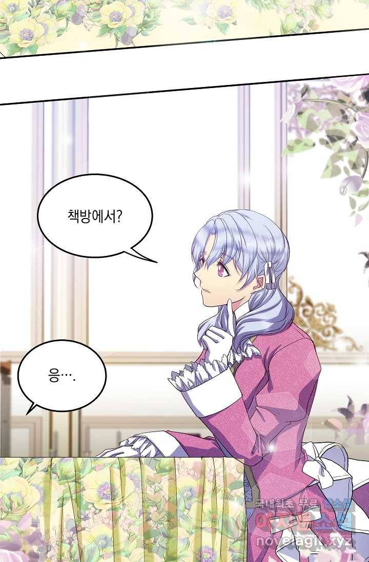 공작 부인의 은밀한 집필 3화 34