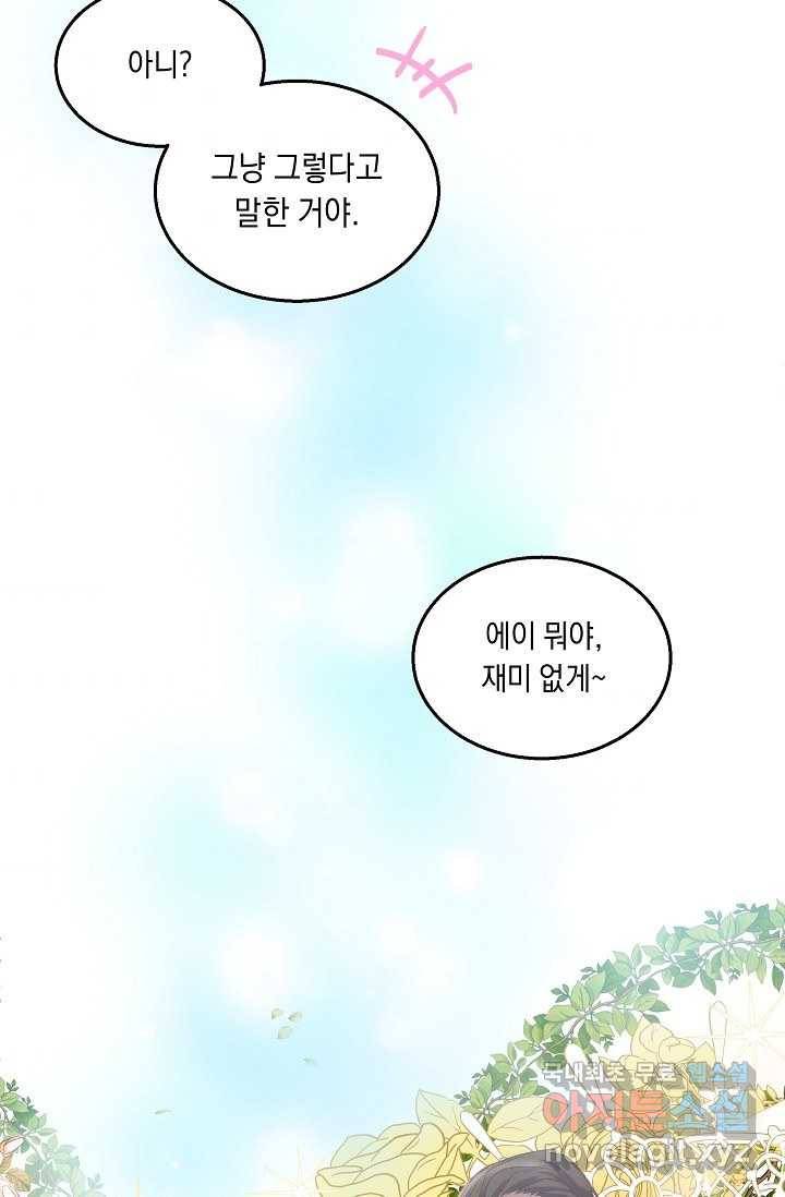 공작 부인의 은밀한 집필 3화 38