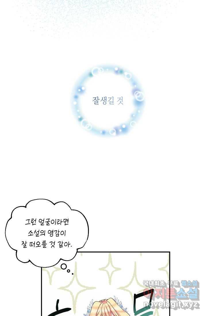 공작 부인의 은밀한 집필 3화 42