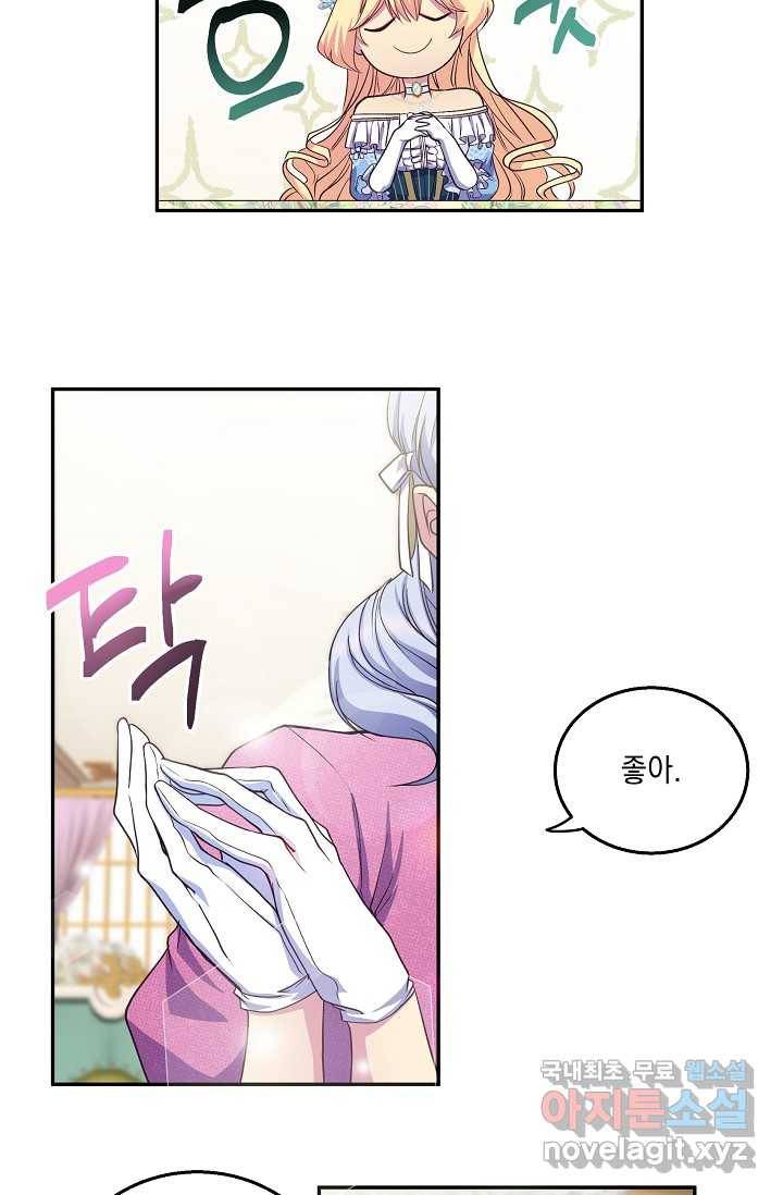 공작 부인의 은밀한 집필 3화 43