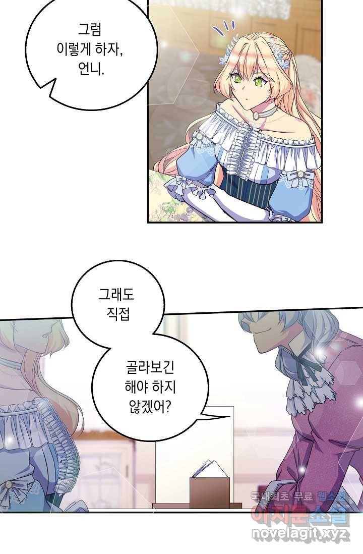 공작 부인의 은밀한 집필 3화 44