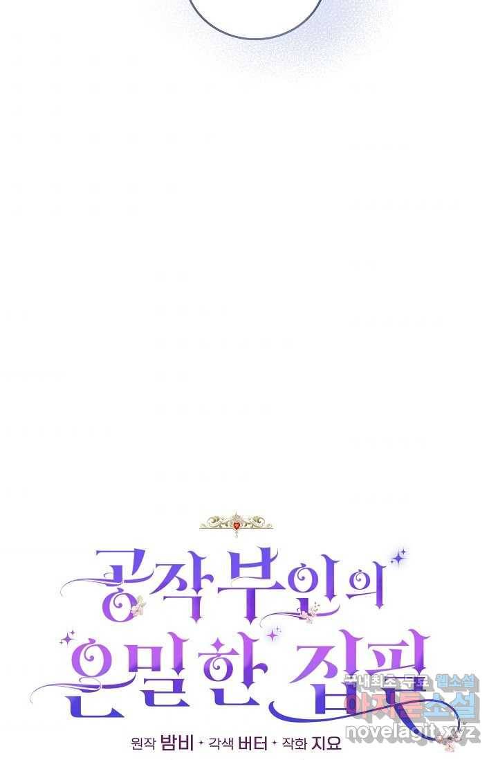 공작 부인의 은밀한 집필 3화 48
