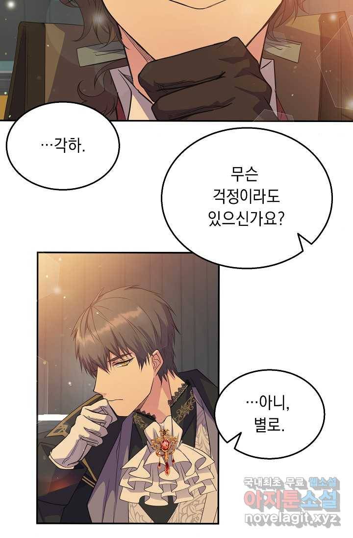 공작 부인의 은밀한 집필 3화 52