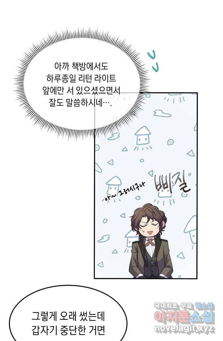 공작 부인의 은밀한 집필 3화 53
