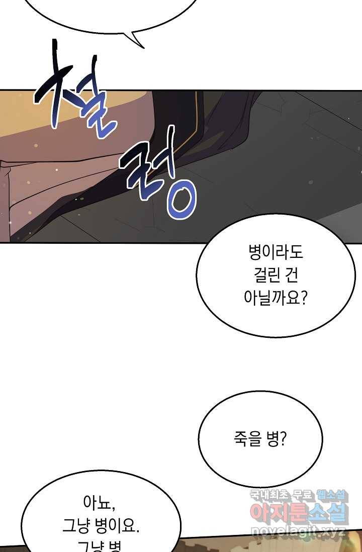 공작 부인의 은밀한 집필 3화 54