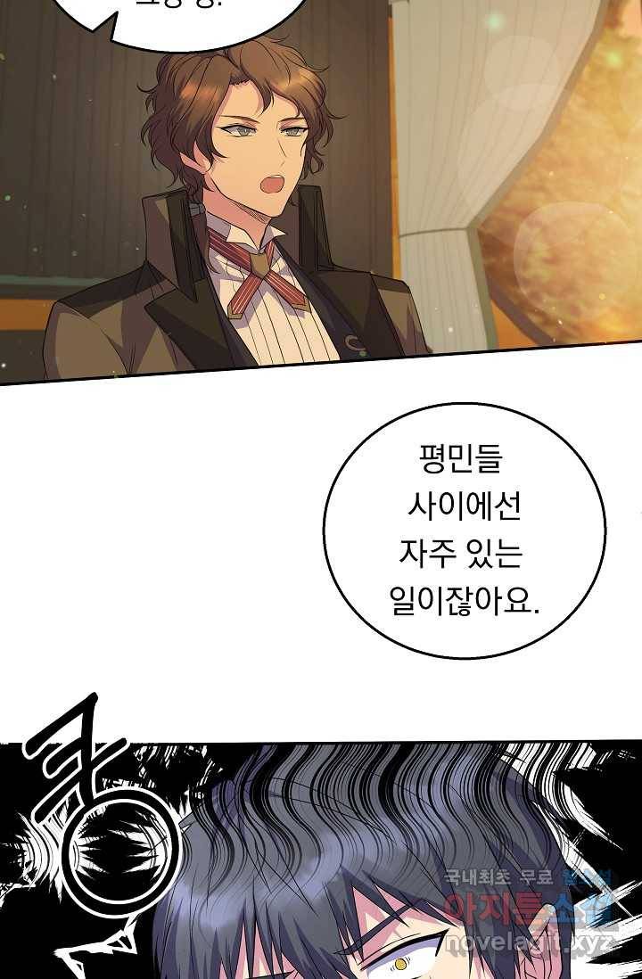 공작 부인의 은밀한 집필 3화 55