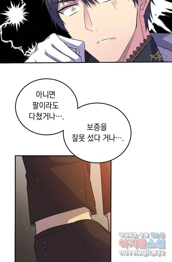 공작 부인의 은밀한 집필 3화 56