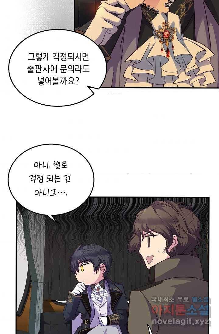 공작 부인의 은밀한 집필 3화 58