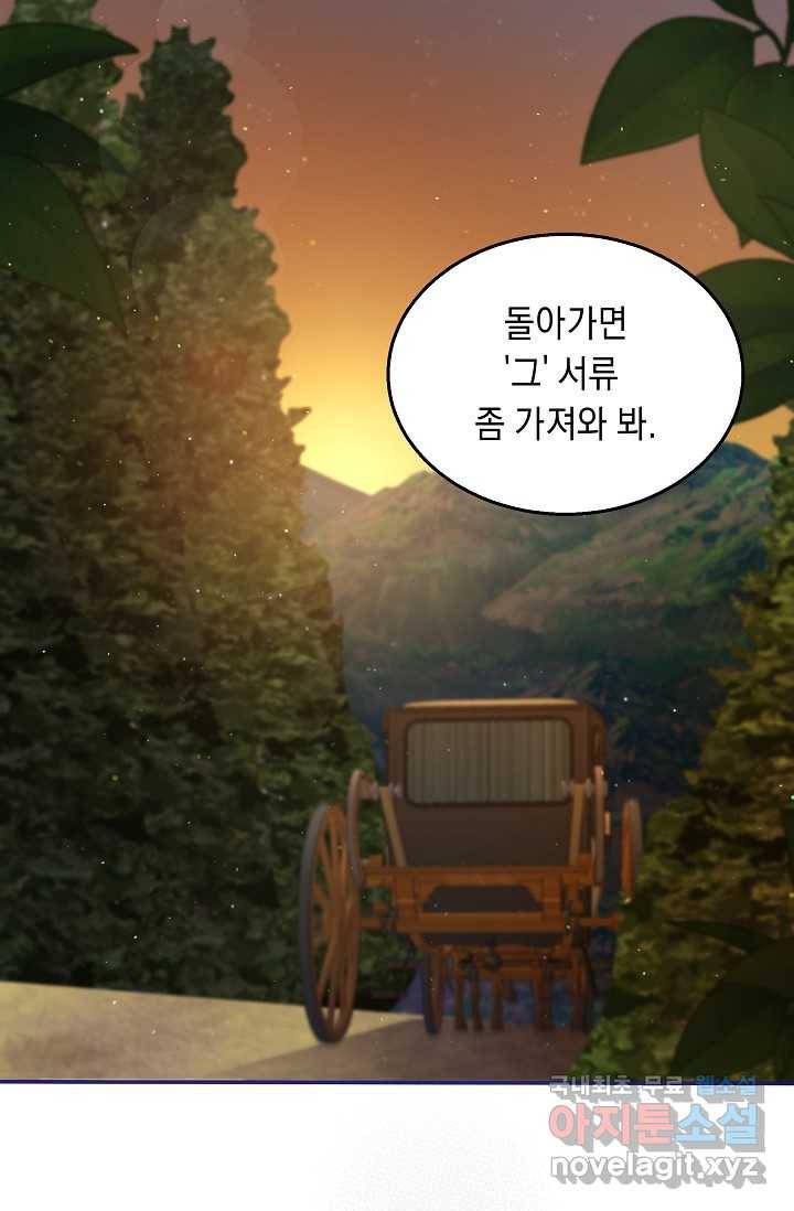 공작 부인의 은밀한 집필 3화 61