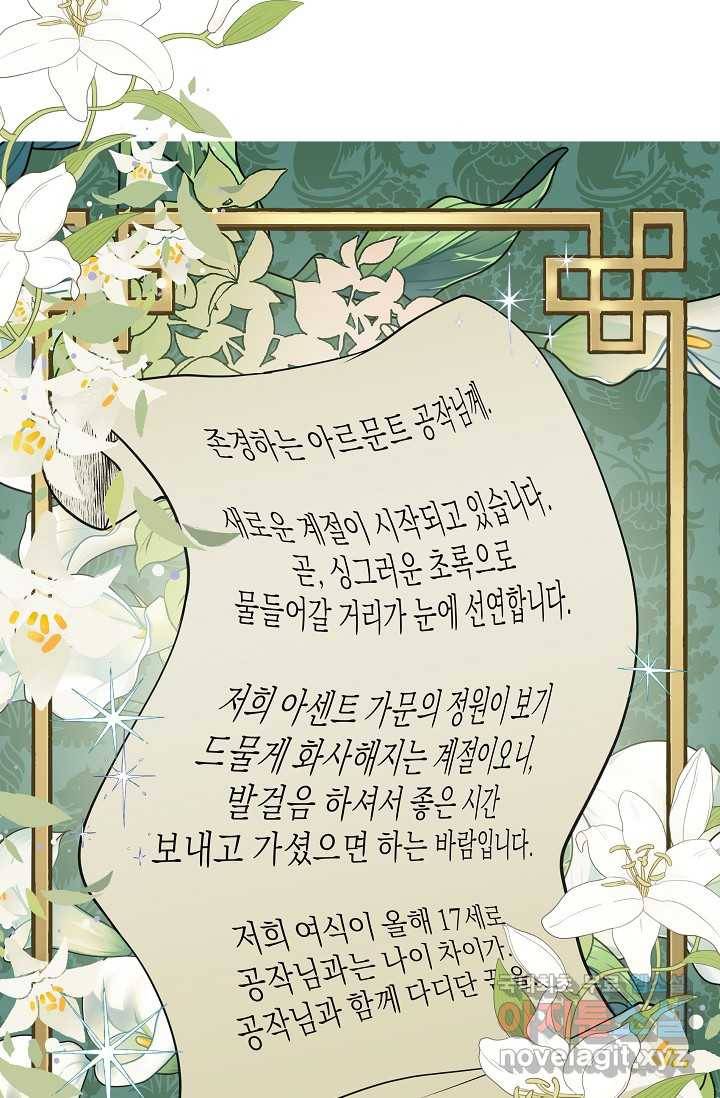 공작 부인의 은밀한 집필 3화 66