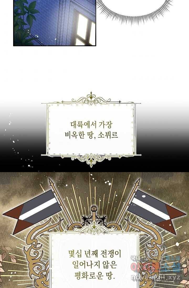 공작 부인의 은밀한 집필 3화 69