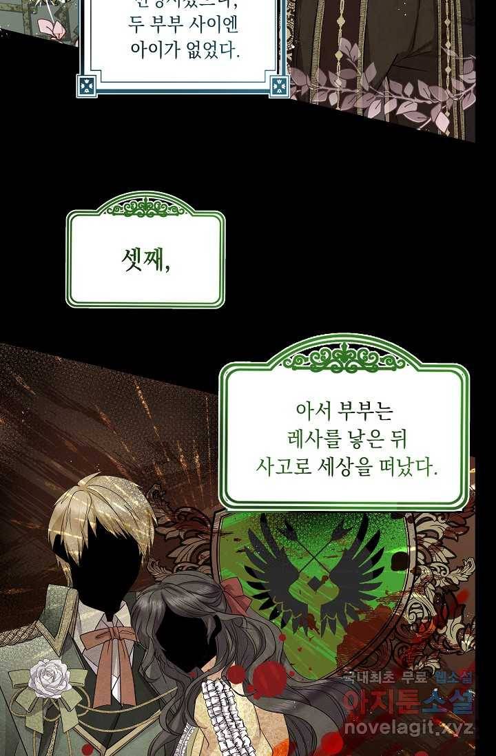 공작 부인의 은밀한 집필 3화 74