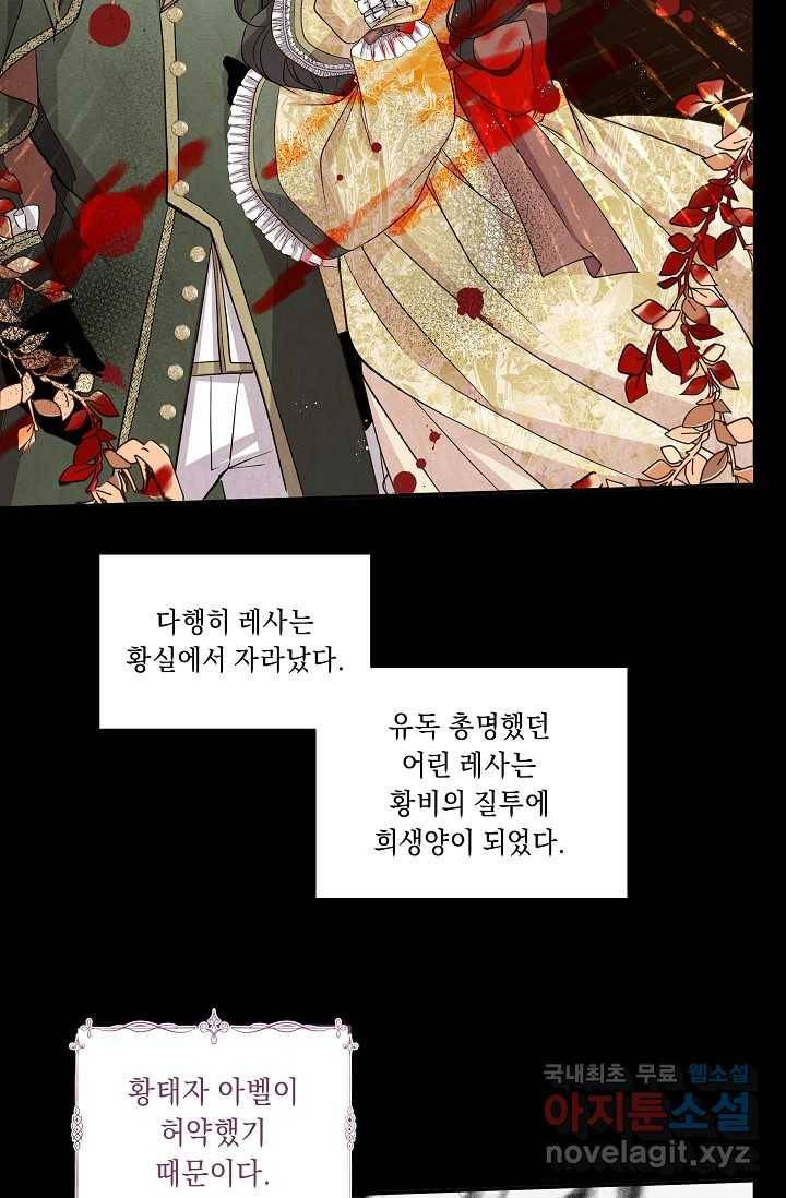 공작 부인의 은밀한 집필 3화 75