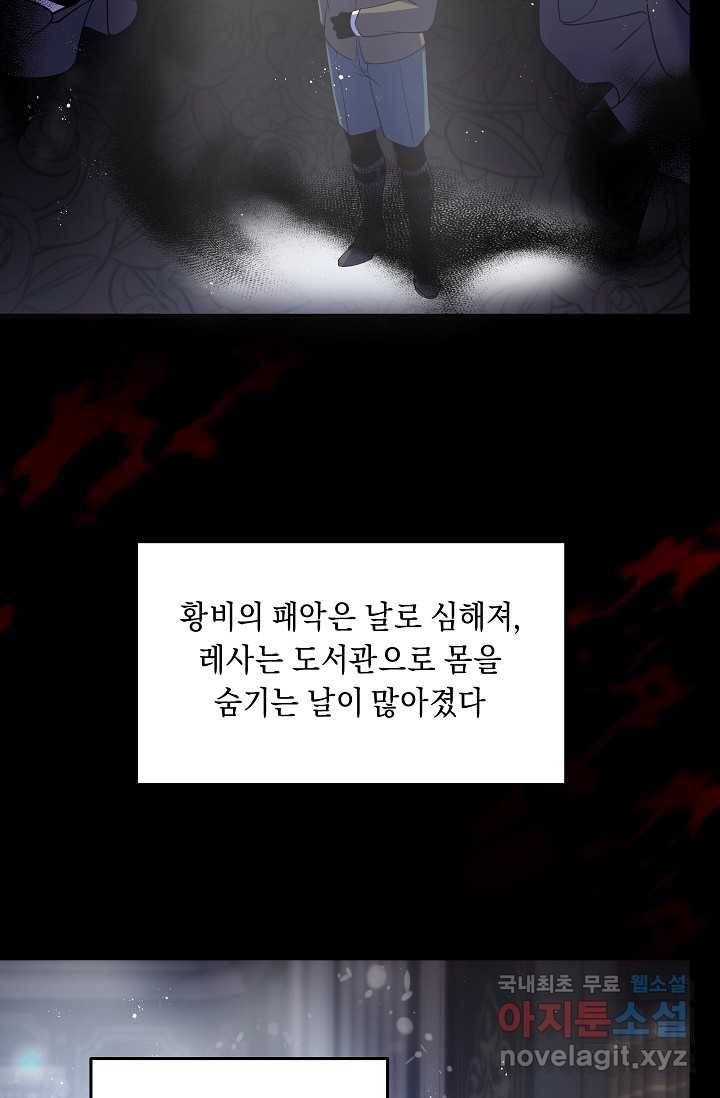 공작 부인의 은밀한 집필 3화 77