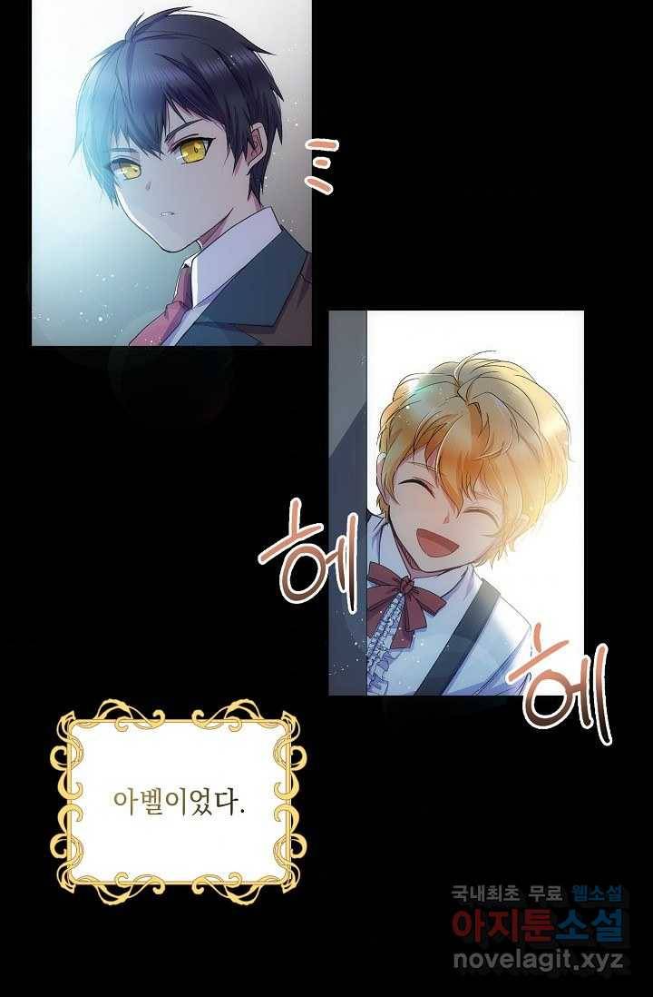 공작 부인의 은밀한 집필 3화 79