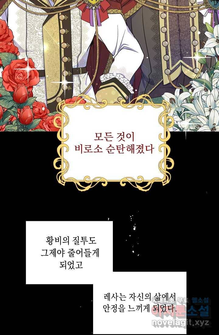 공작 부인의 은밀한 집필 3화 84