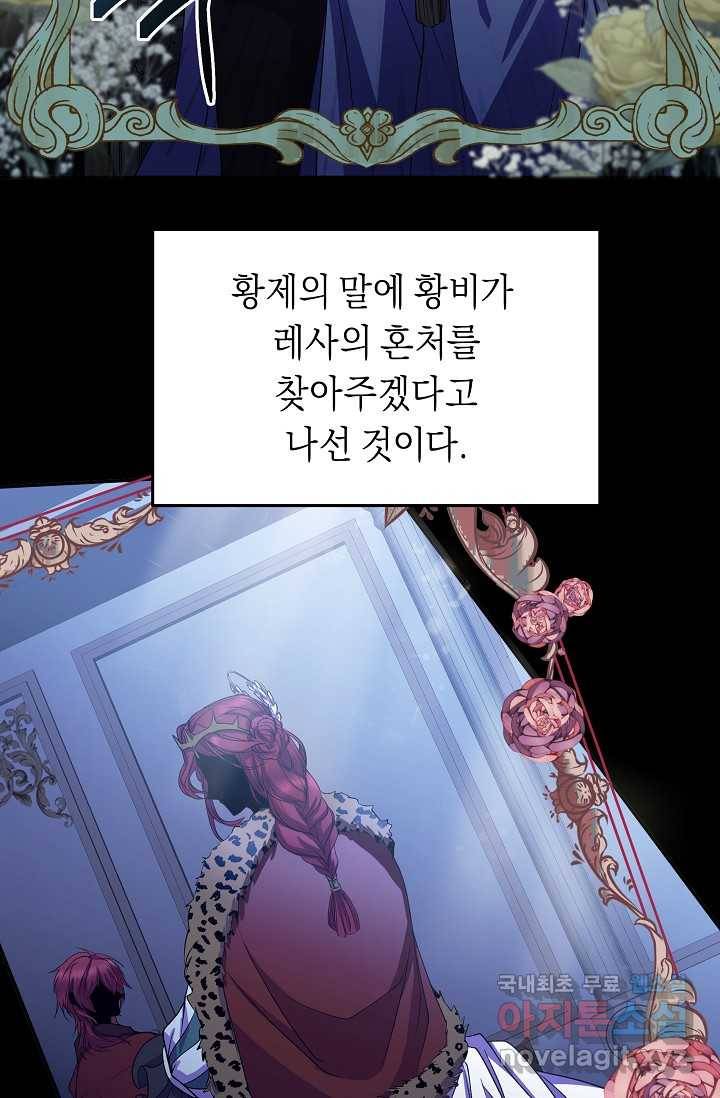 공작 부인의 은밀한 집필 3화 87