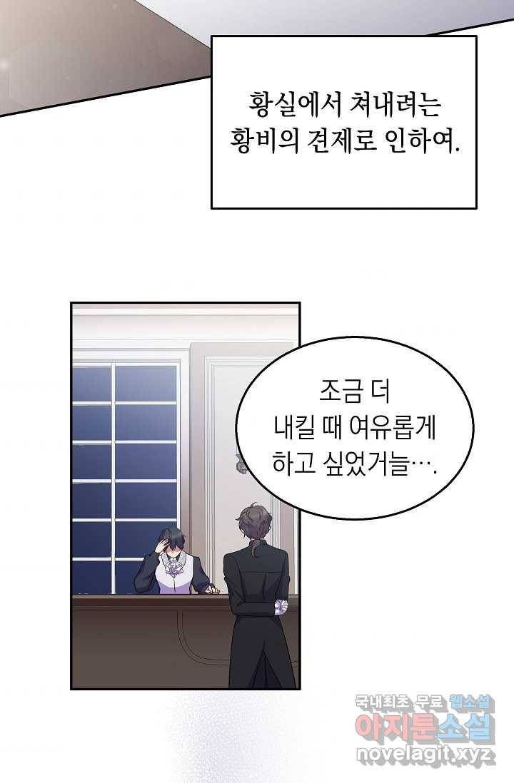 공작 부인의 은밀한 집필 3화 89