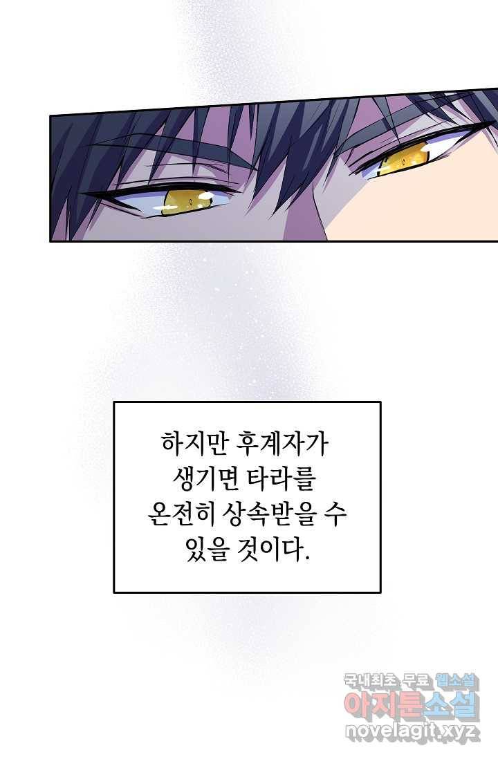 공작 부인의 은밀한 집필 3화 90