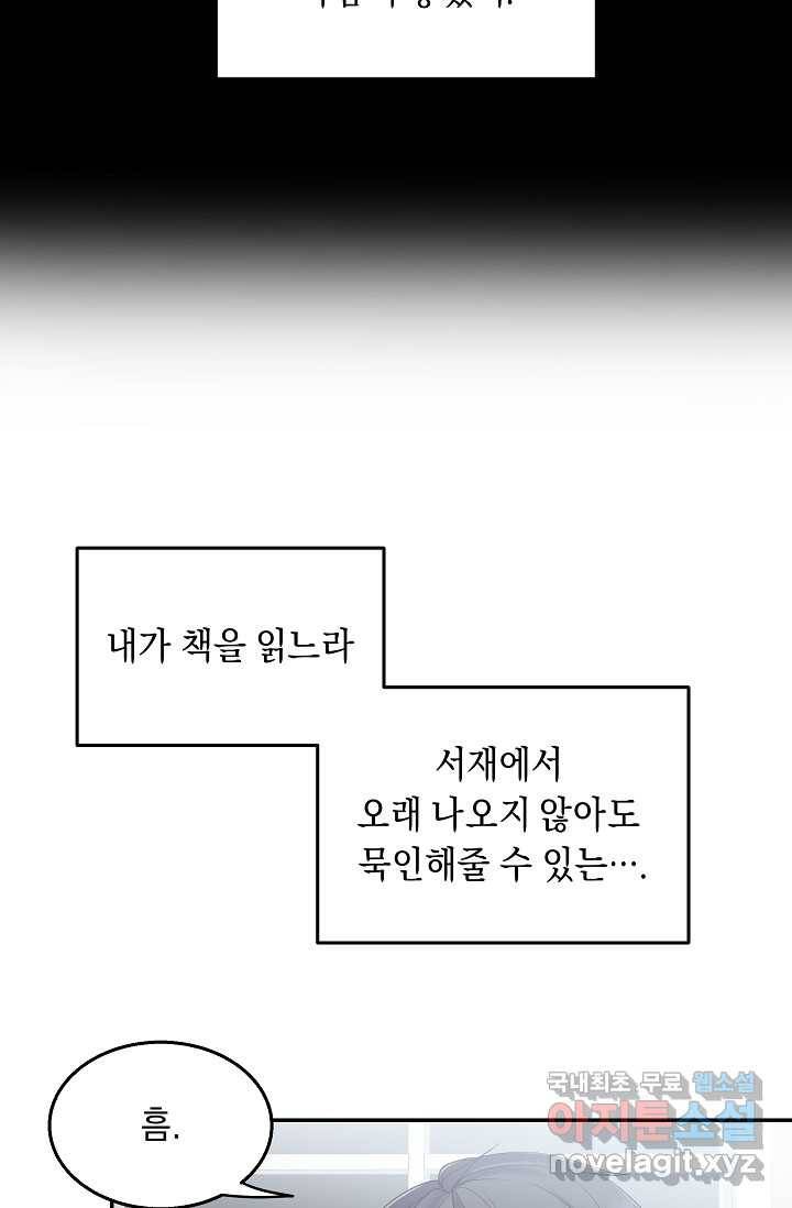 공작 부인의 은밀한 집필 3화 94