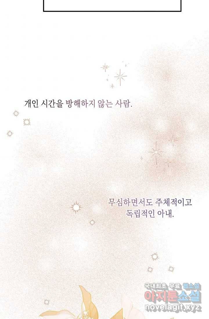 공작 부인의 은밀한 집필 3화 98
